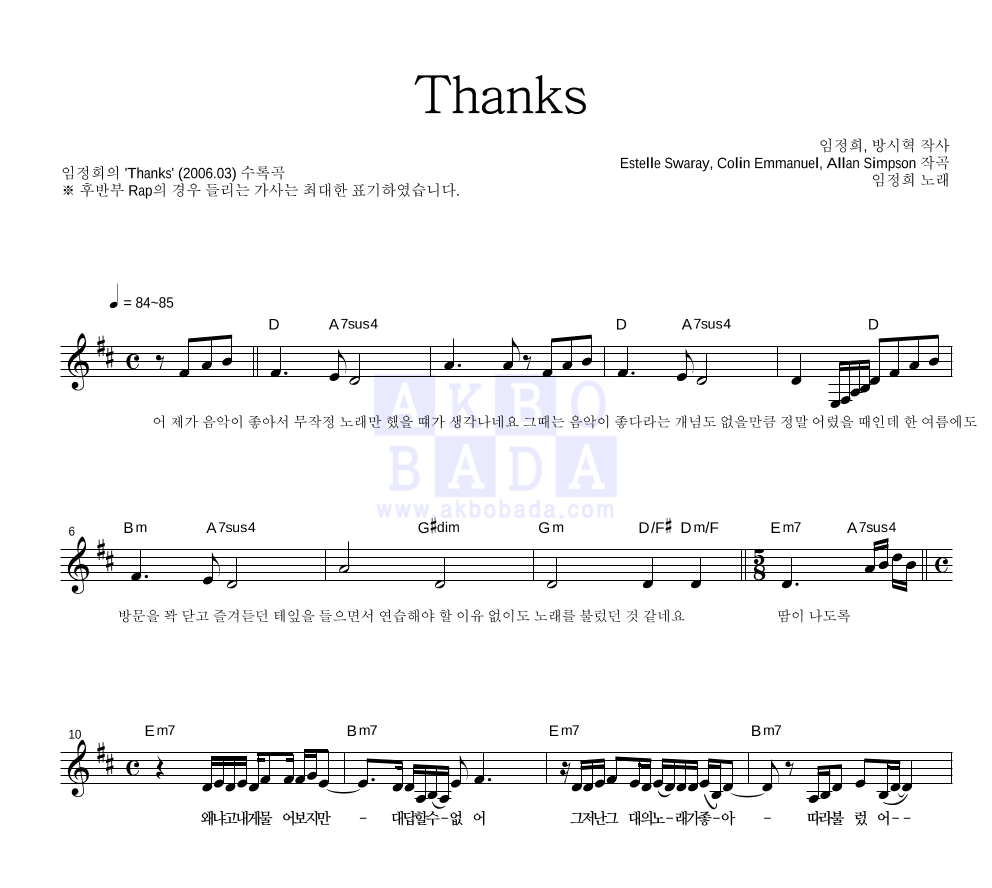 임정희 - Thanks 멜로디 악보 