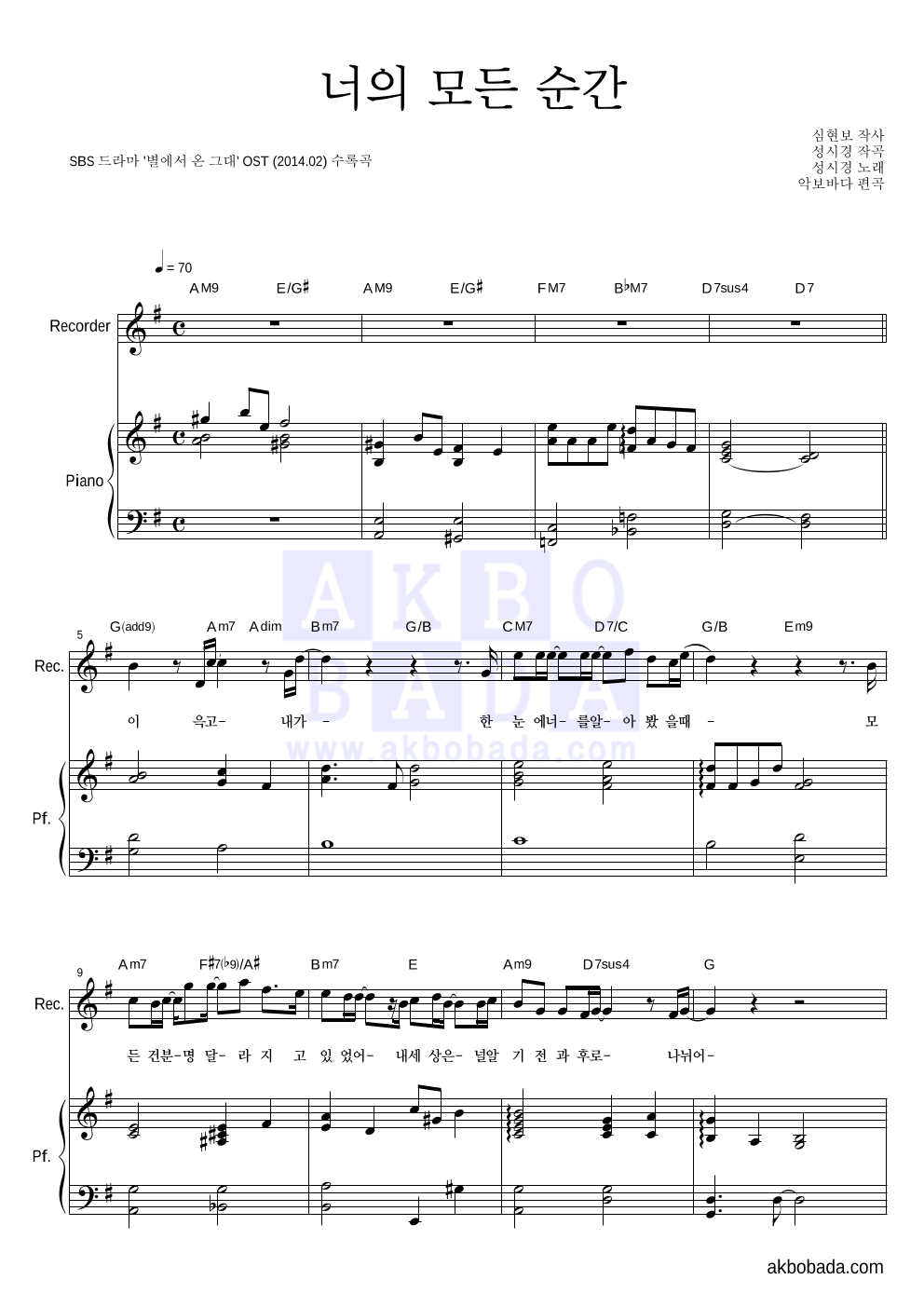 성시경 - 너의 모든 순간 (Piano Ver.) 리코더&피아노 악보 
