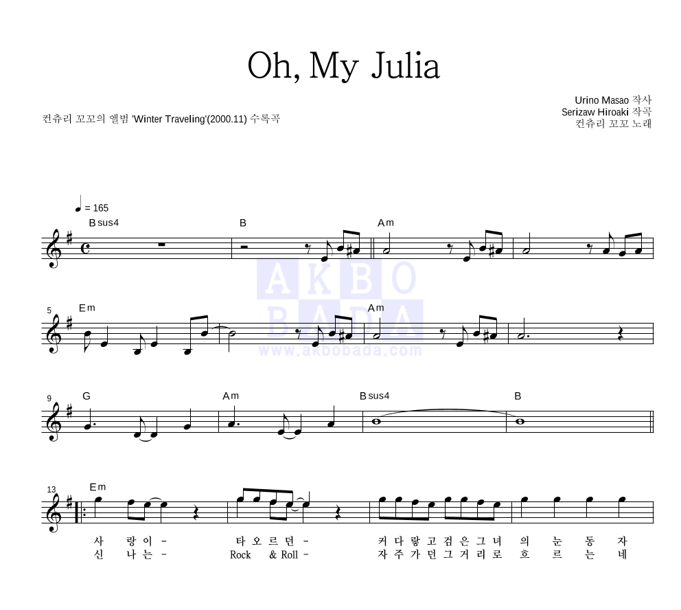 컨츄리 꼬꼬 - Oh, My Julia 멜로디 악보 