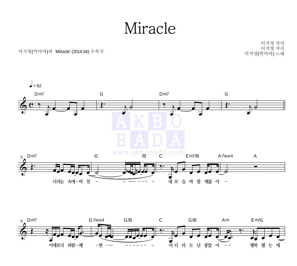 이지영 - Miracle 멜로디 악보 