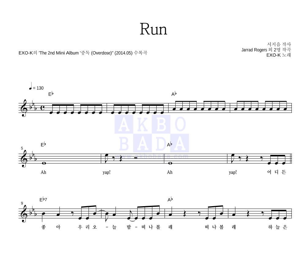 EXO-K(엑소케이) - Run 멜로디 악보 