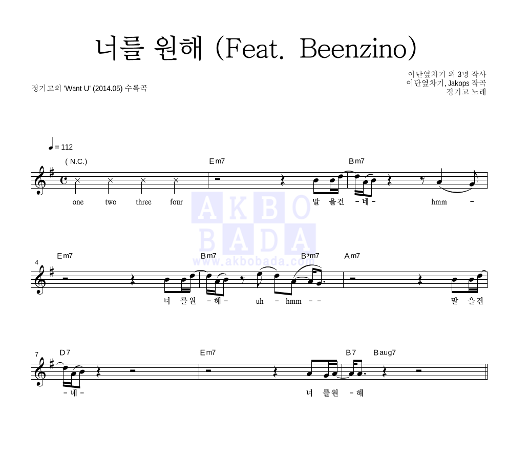 정기고 - 너를 원해 (Feat. Beenzino) 멜로디 악보 