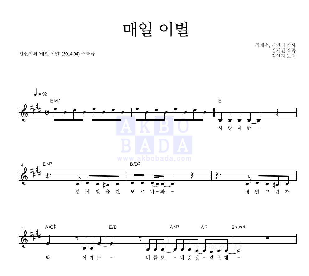 김연지 - 매일 이별 멜로디 악보 