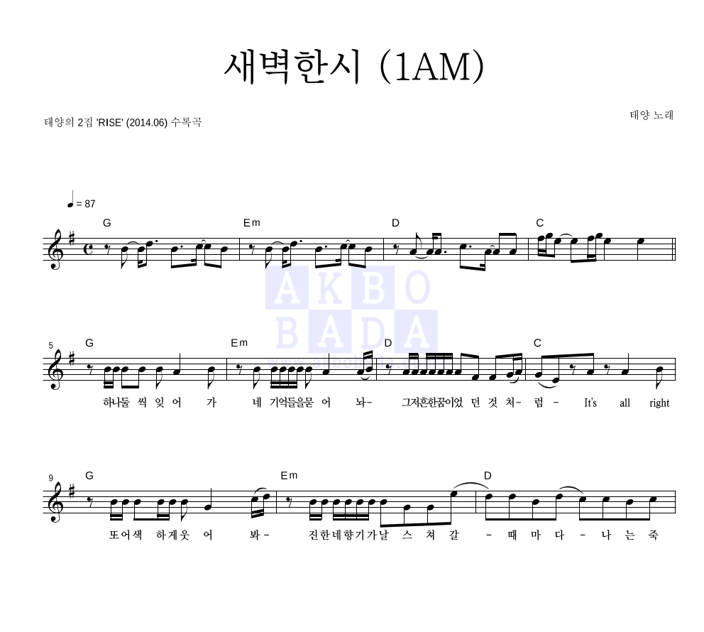 태양 - 새벽한시 (1AM) 멜로디 악보 