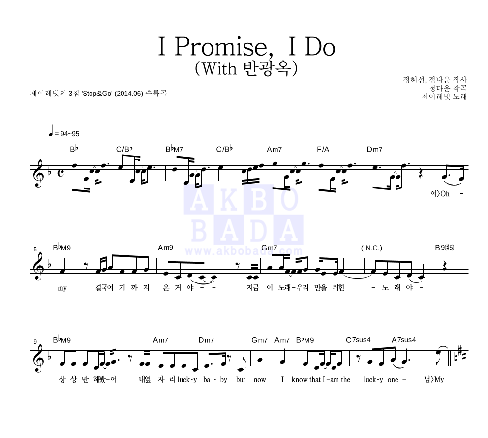 제이레빗 - I Promise, I Do (With 반광옥) 멜로디 악보 