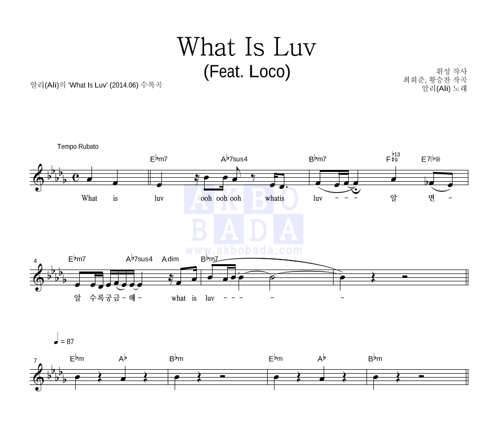 알리(Ali) - What Is Luv (Feat. Loco) 멜로디 악보 