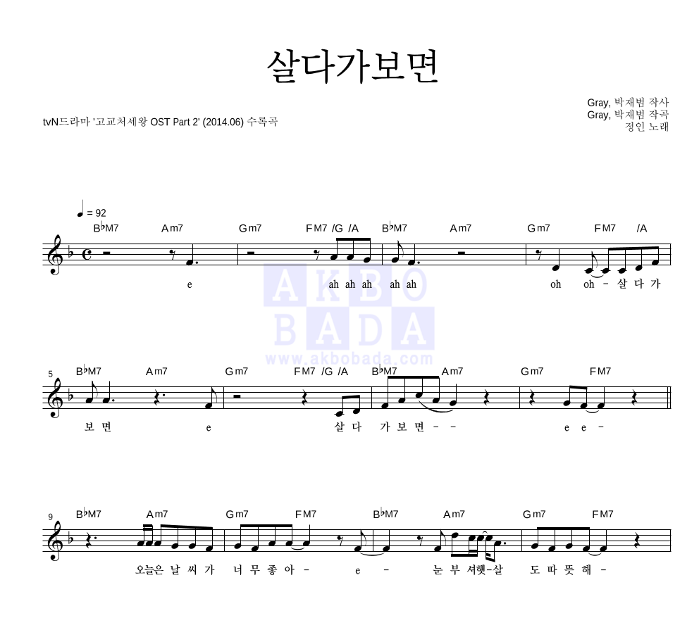 정인 - 살다가보면 멜로디 악보 