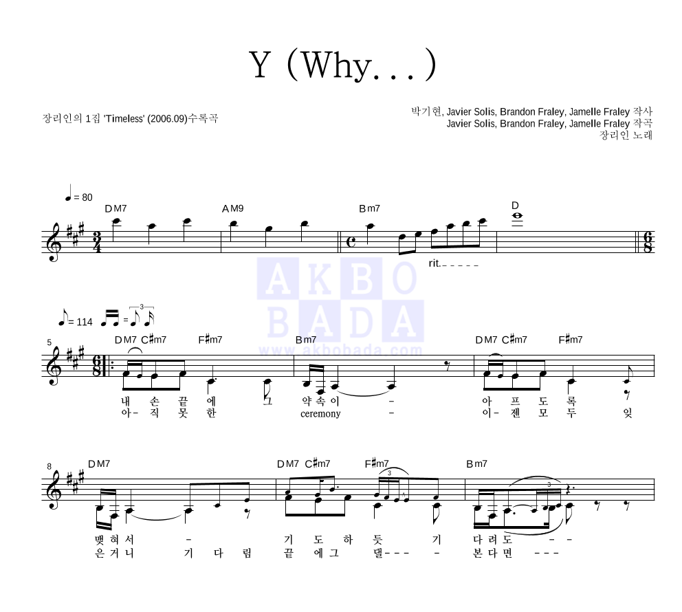 장리인 - Y (Why...) 멜로디 악보 