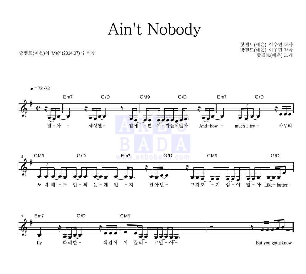 핫펠트 - Ain't Nobody 멜로디 악보 