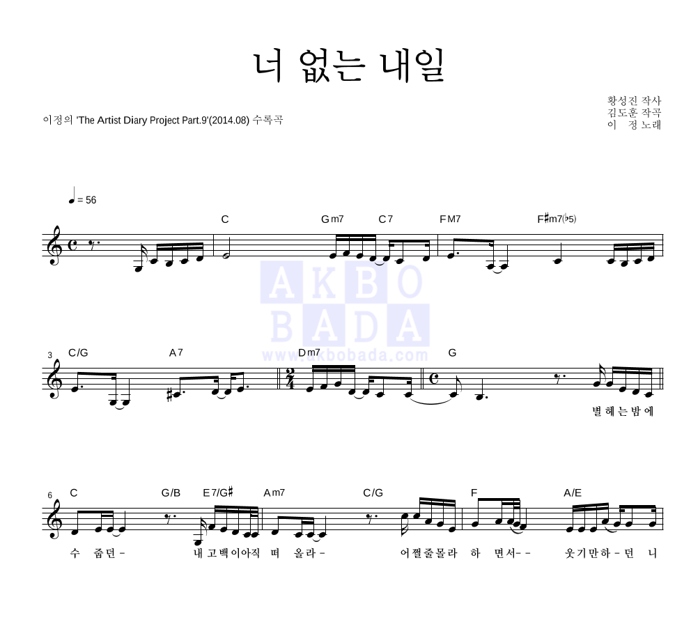 이정(J.Lee) - 너 없는 내일 멜로디 악보 