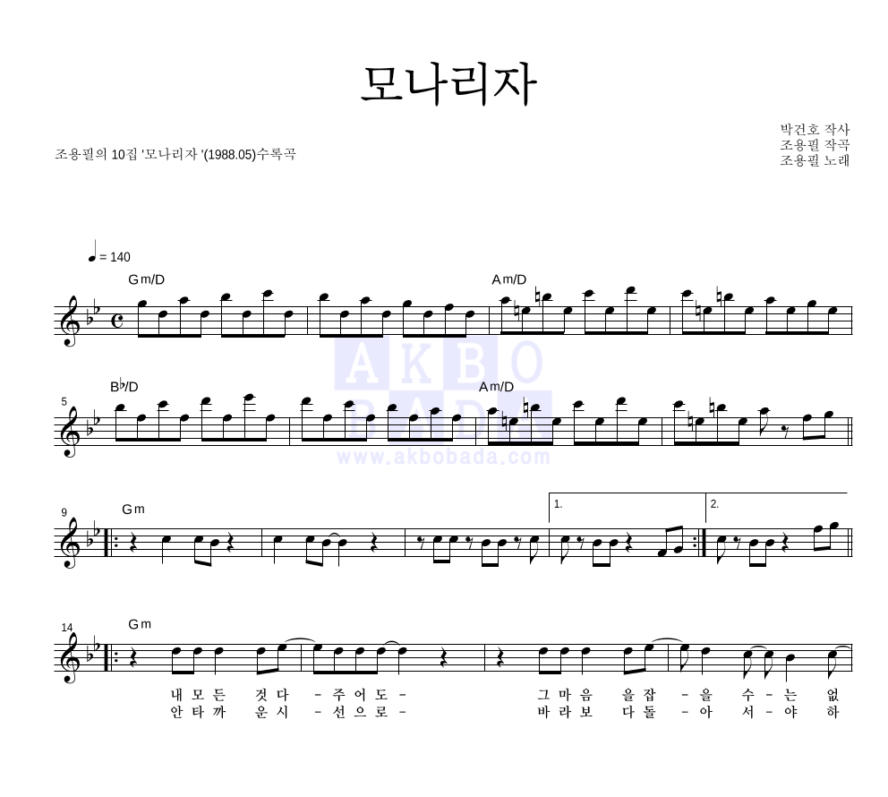 조용필 - 모나리자 멜로디 악보 