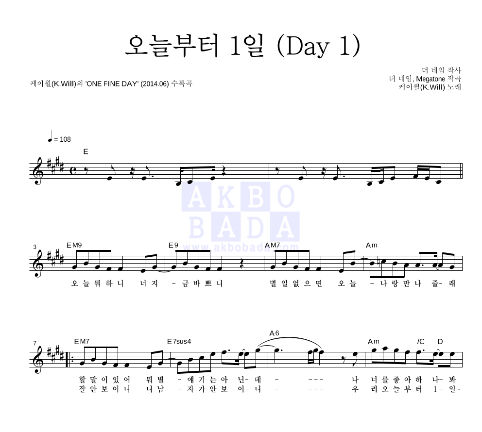 케이윌 - 오늘부터 1일 (Day 1) 멜로디 악보 