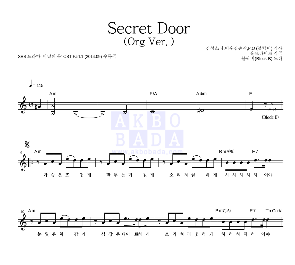 블락비 - Secret Door (Org Ver.) 멜로디 악보 