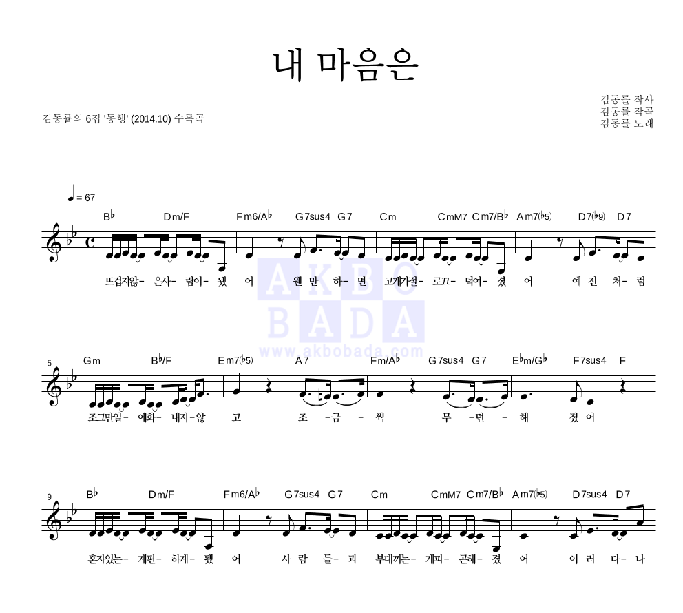 김동률 - 내 마음은 멜로디 악보 