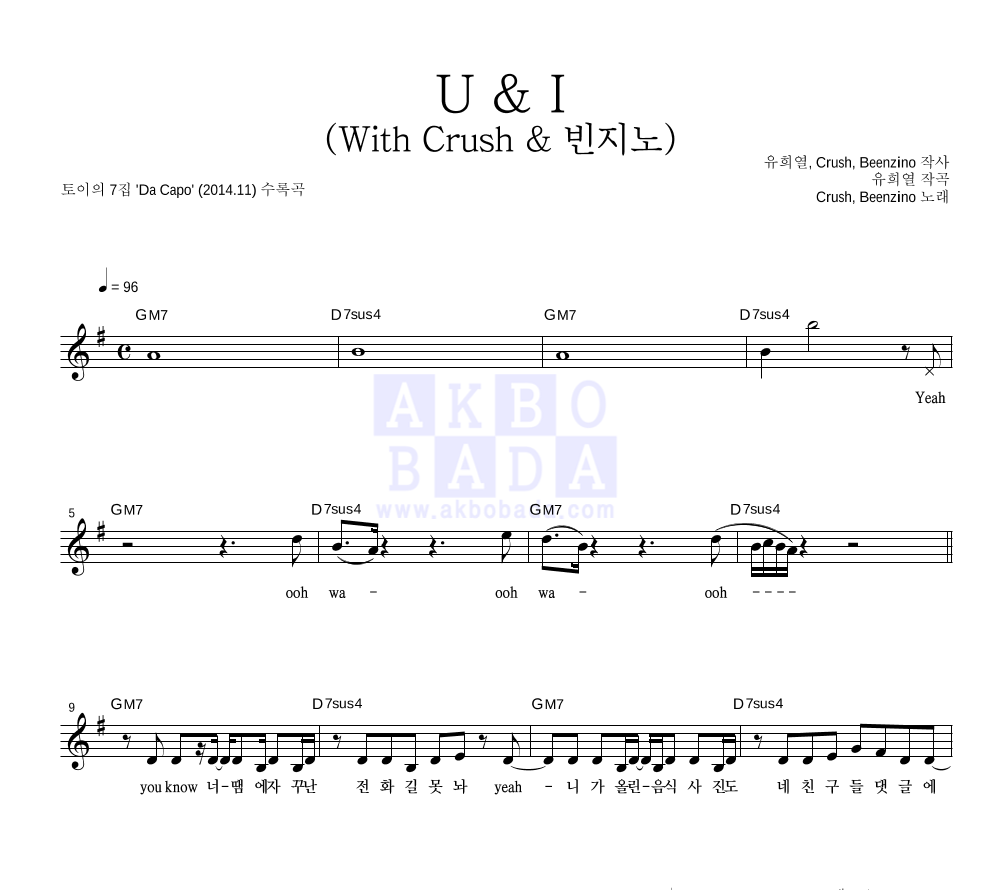 토이 - U & I (With Crush & 빈지노) 멜로디 악보 