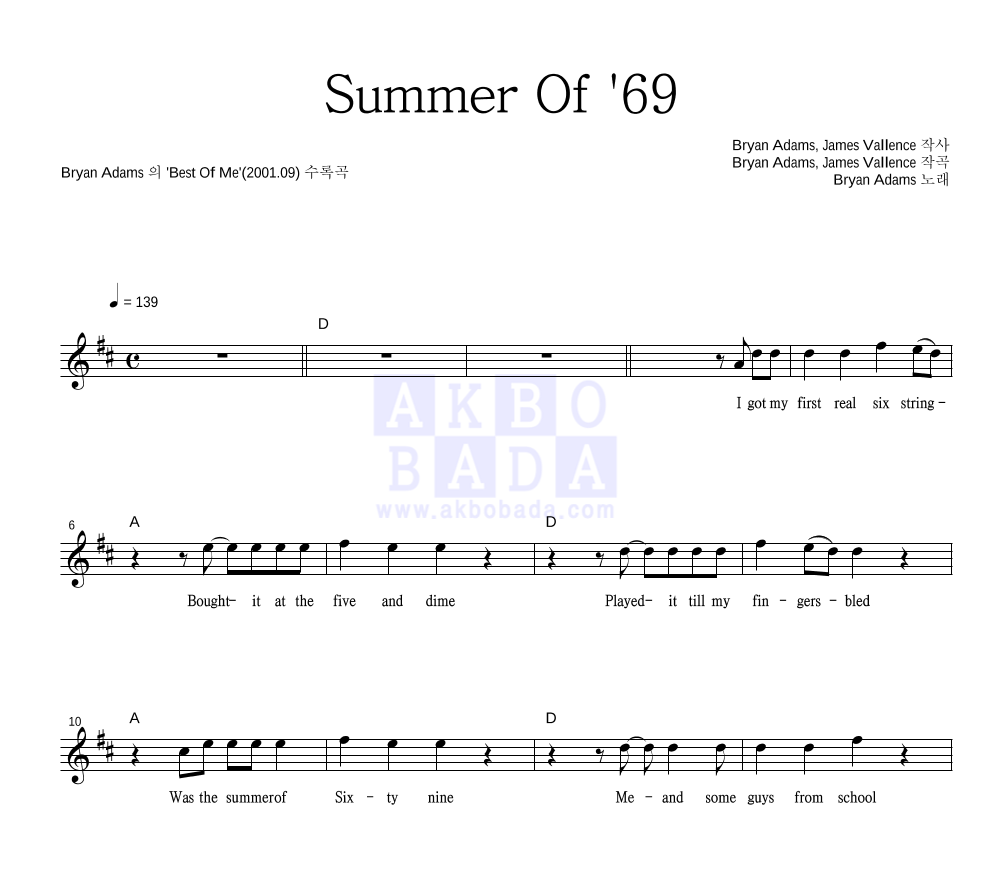 Bryan Adams - Summer Of '69 멜로디 악보 