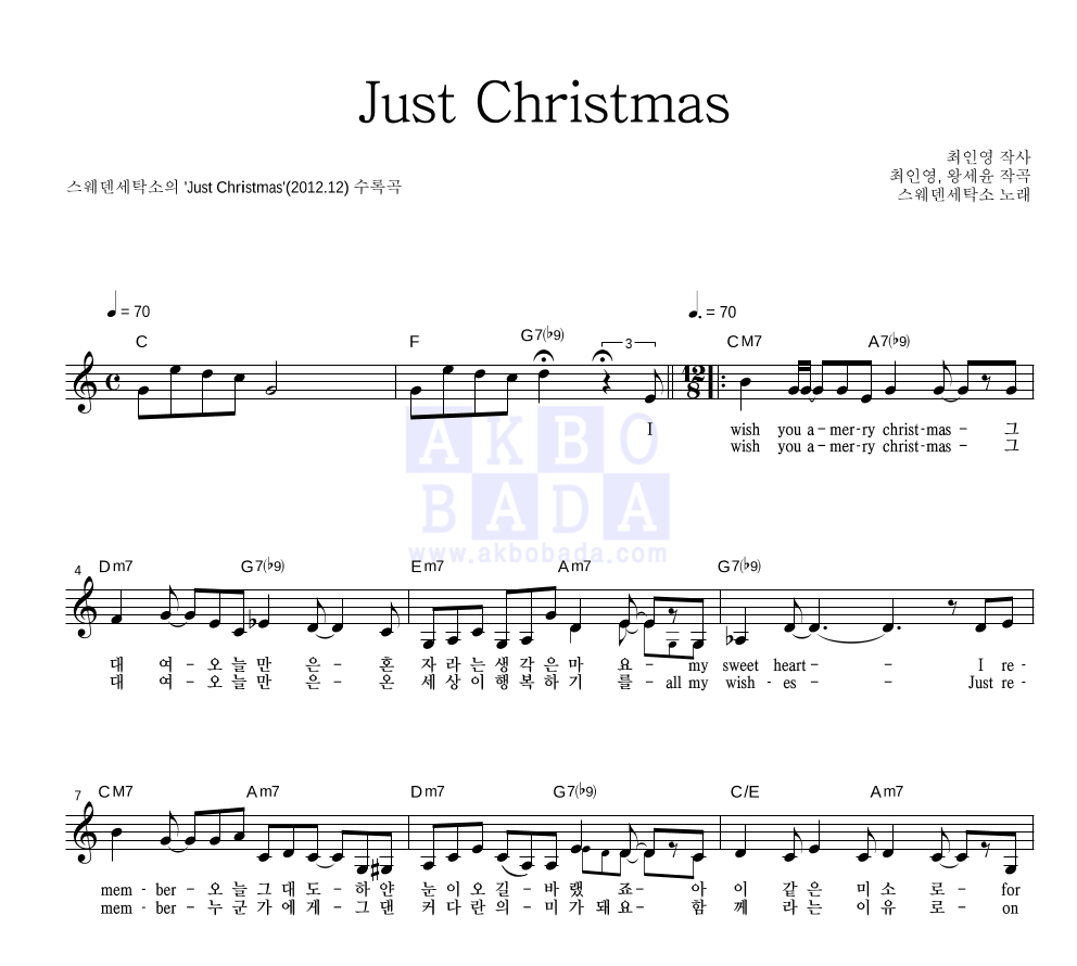 스웨덴세탁소 - Just Christmas 멜로디 악보 