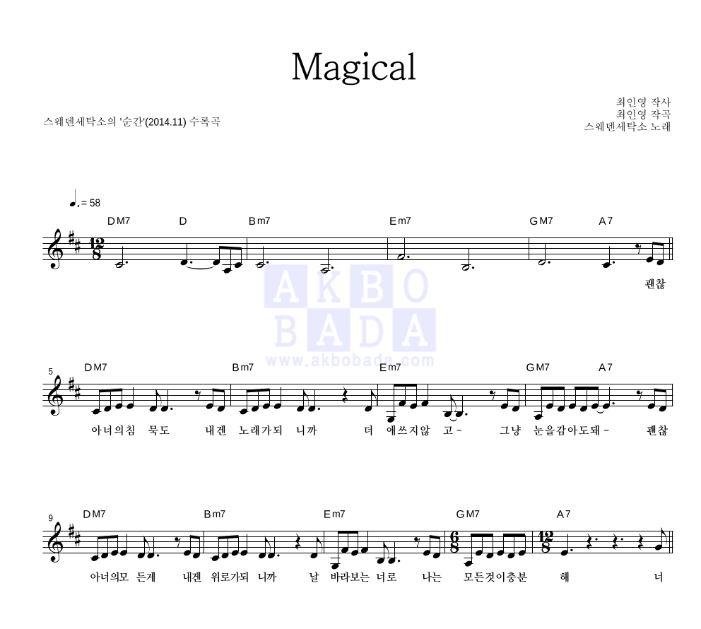 스웨덴세탁소 - Magical 멜로디 악보 