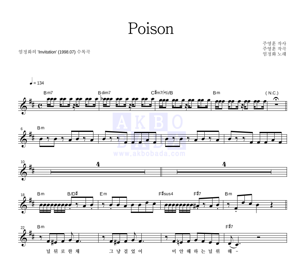 엄정화 - Poison 멜로디 악보 