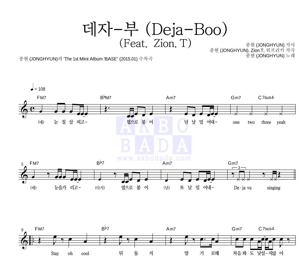 종현 - 데자-부 (Deja-Boo) (Feat. Zion.T) 멜로디 악보 