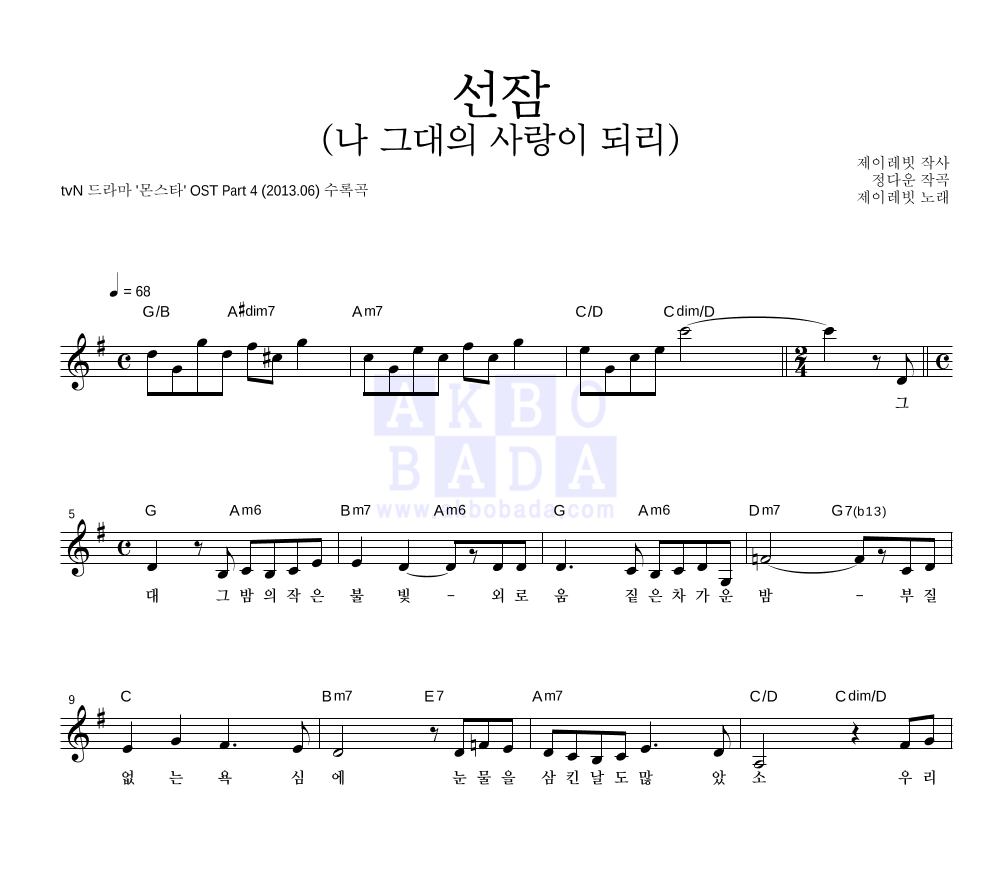 제이레빗 - 선잠 (나 그대의 사랑이 되리) 멜로디 악보 