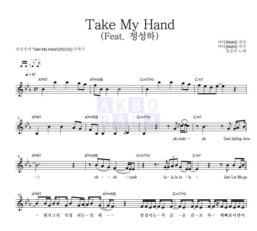 유승우 - Take My Hand (Feat. 정성하) 멜로디 악보 