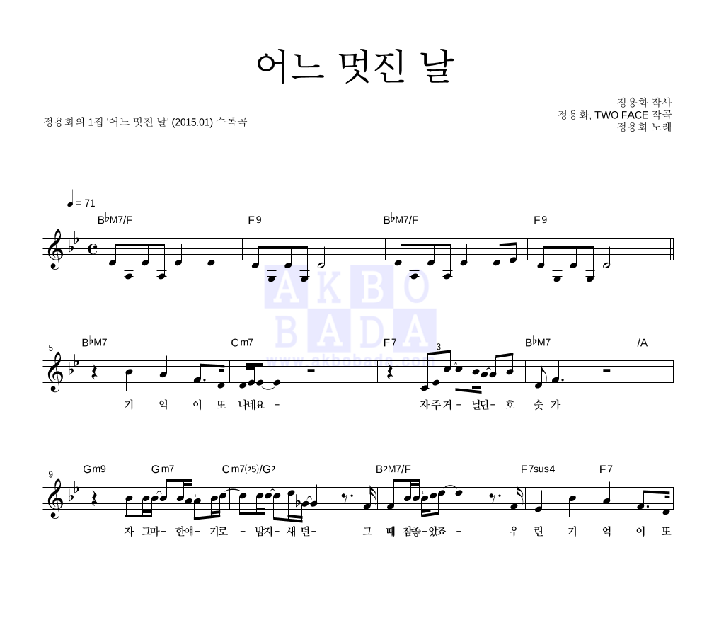 정용화 - 어느 멋진 날 멜로디 악보 