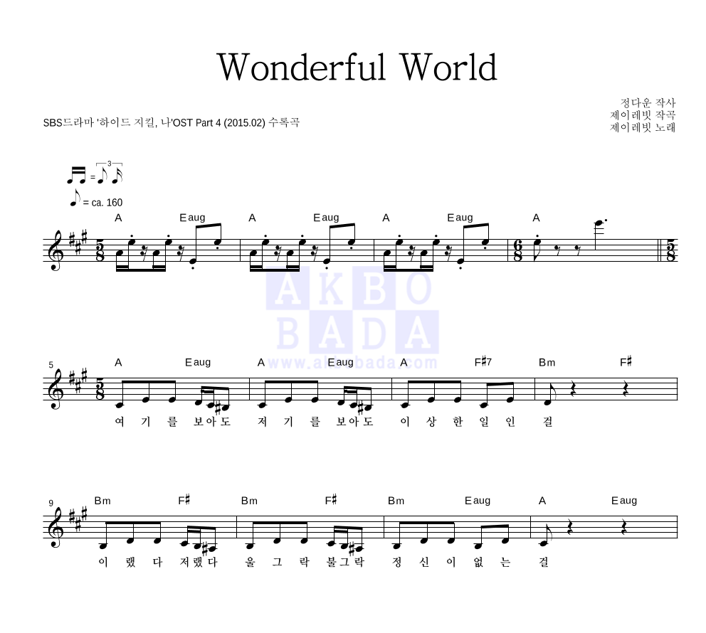 제이레빗 - Wonderful World 멜로디 악보 