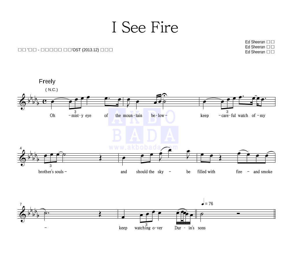 Ed Sheeran - I See Fire 멜로디 악보 