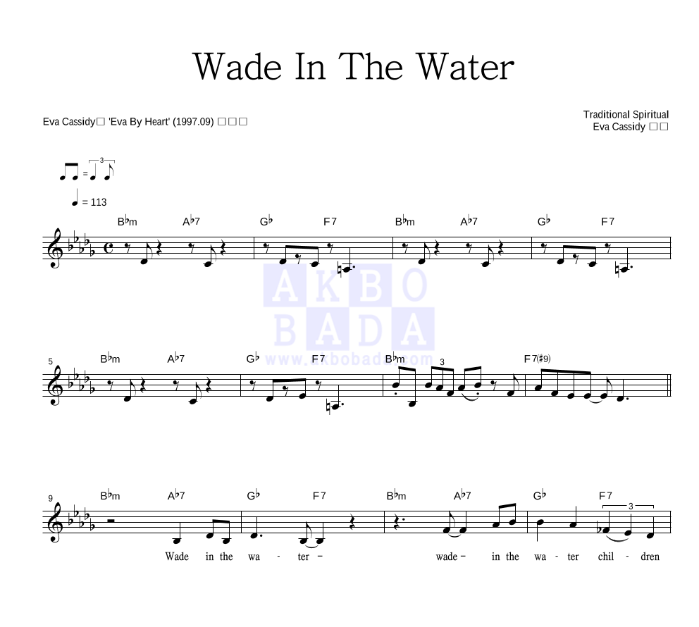 Eva Cassidy - Wade In The Water 멜로디 악보 