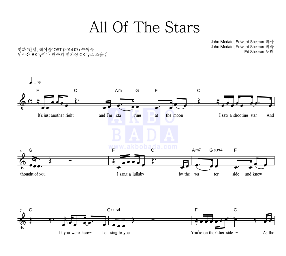 Ed Sheeran - All Of The Stars 멜로디 악보 