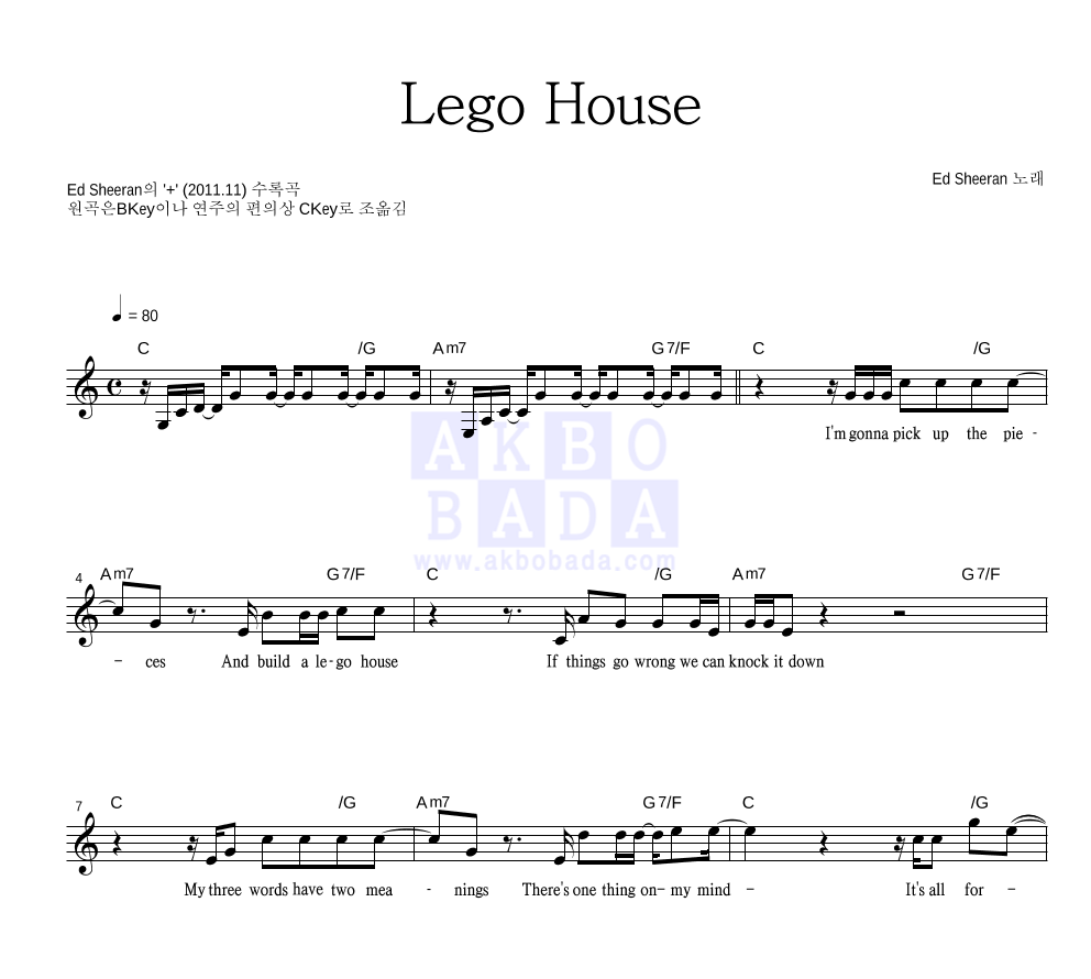 Ed Sheeran - Lego House 멜로디 악보 