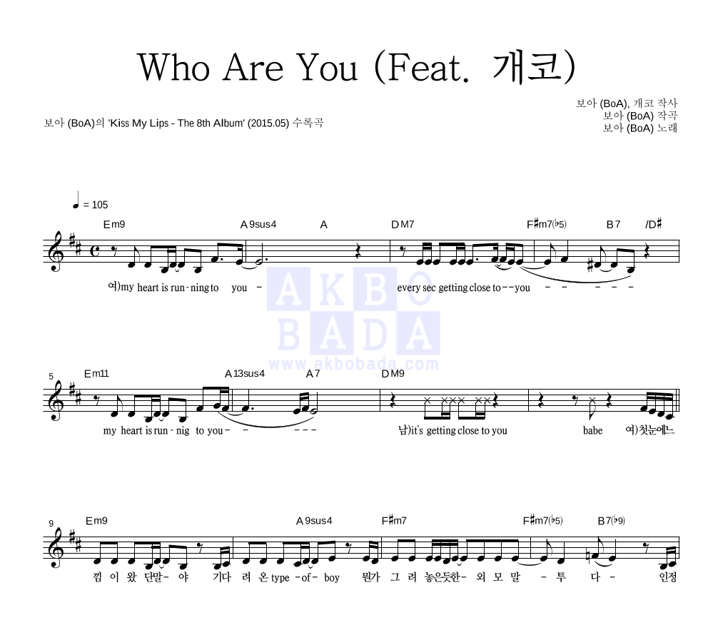 보아(BoA) - Who Are You (Feat. 개코) 멜로디 악보 