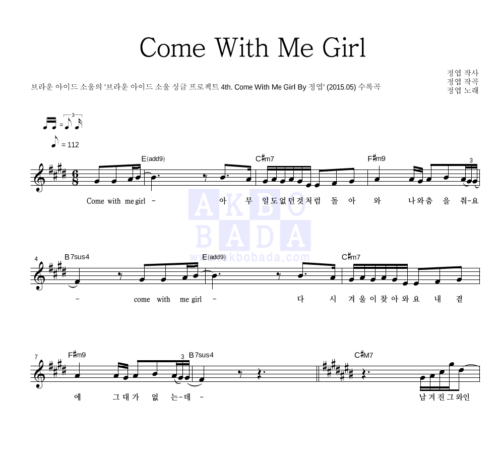 정엽 - Come With Me Girl 멜로디 악보 