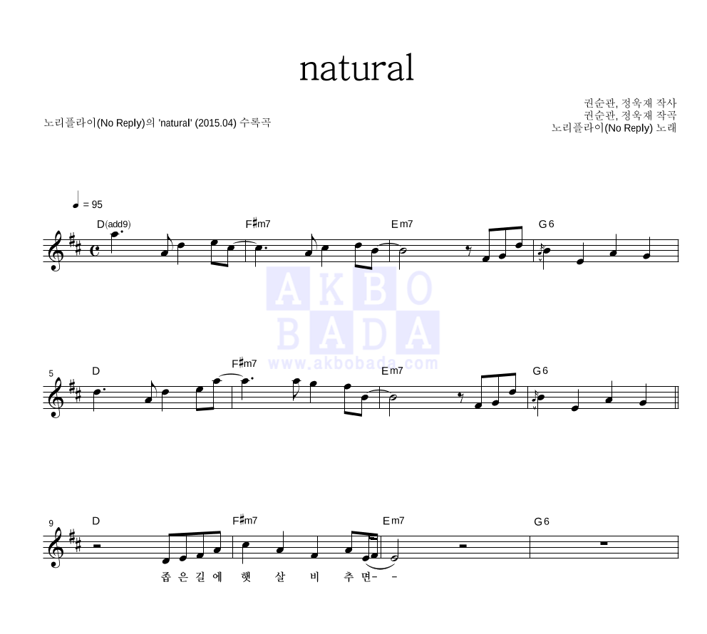 노리플라이 - natural 멜로디 악보 