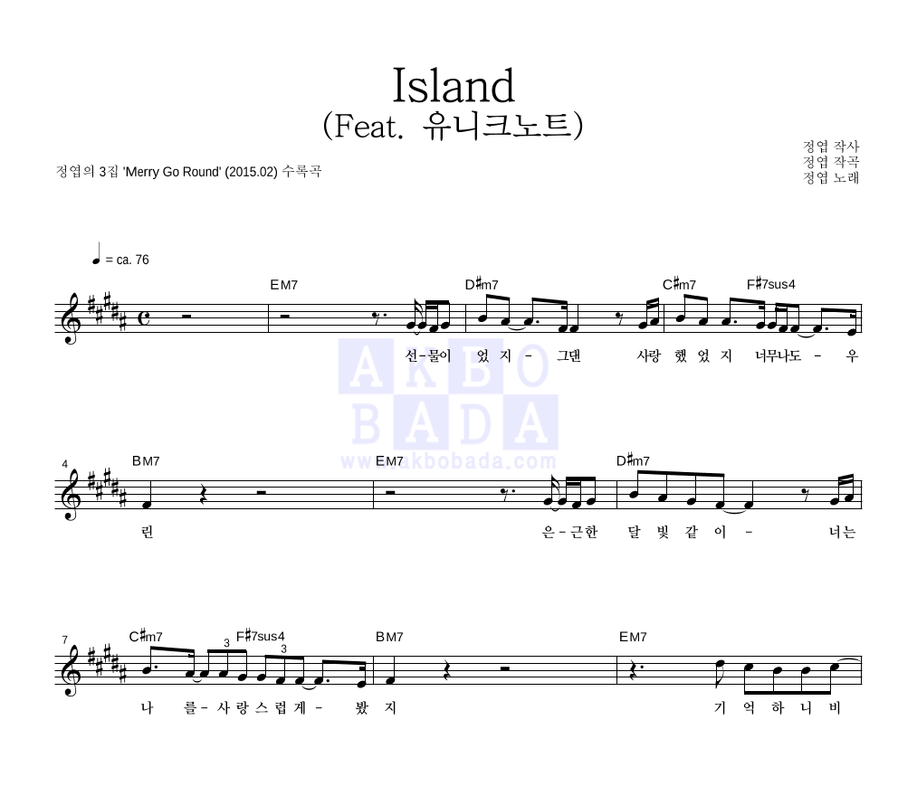 정엽 - Island (Feat. 유니크노트) 멜로디 악보 