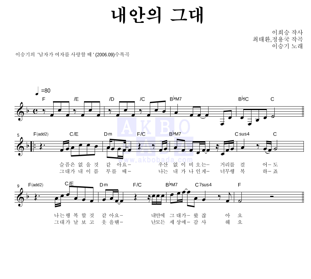 이승기 내안의 그대 악보 악보바다 7463