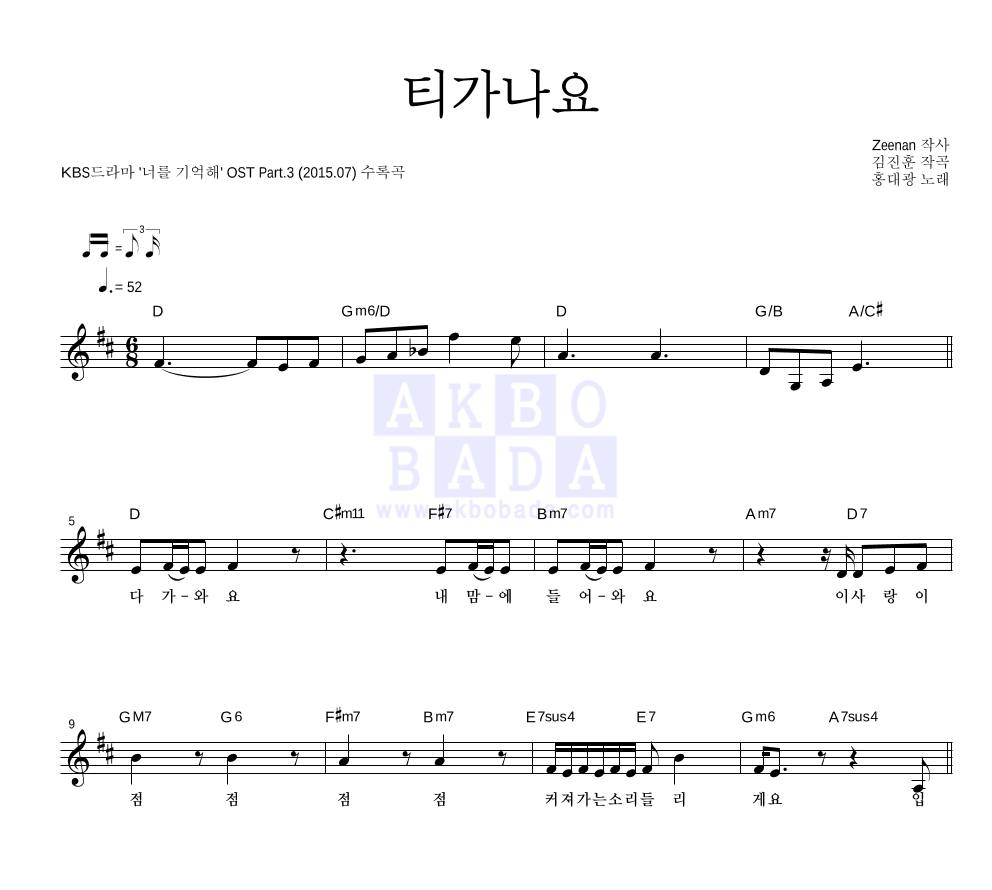 홍대광 - 티가나요 멜로디 악보 