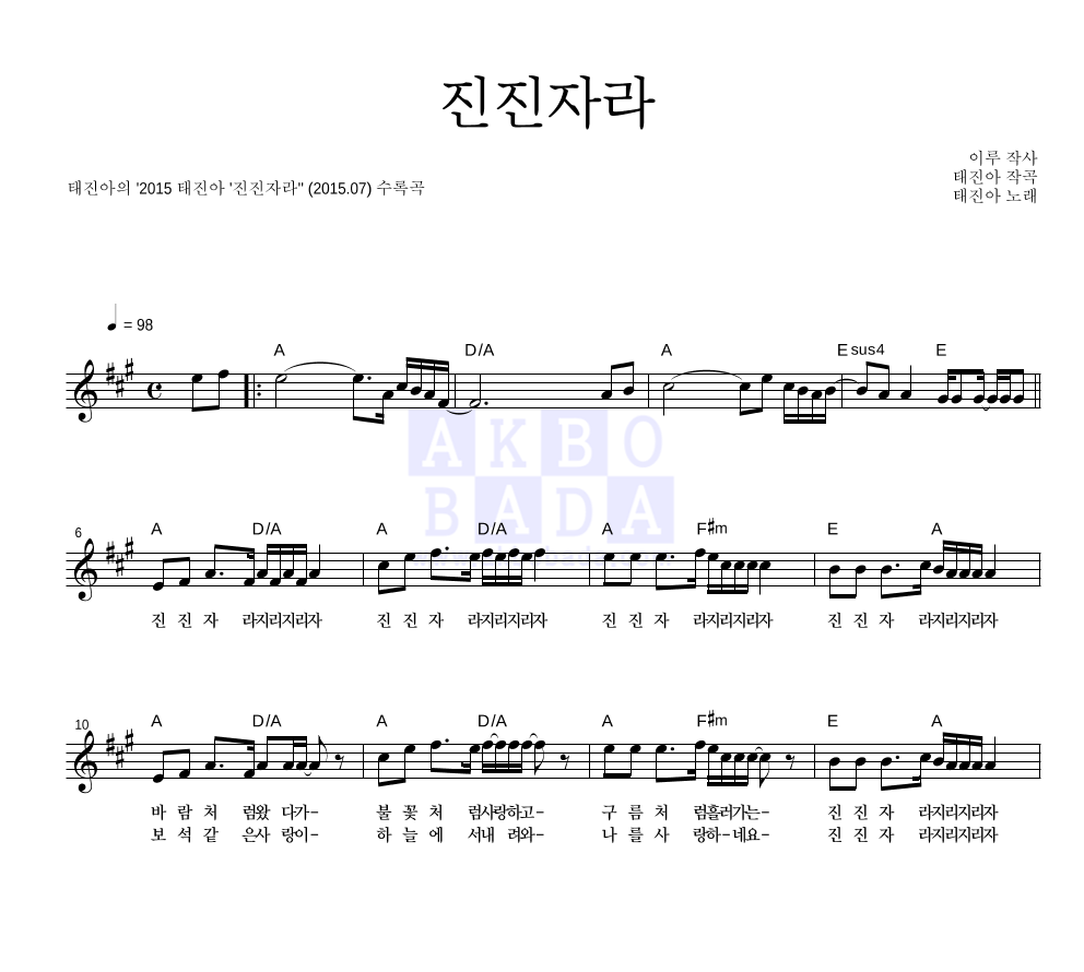 태진아 - 진진자라 멜로디 악보 