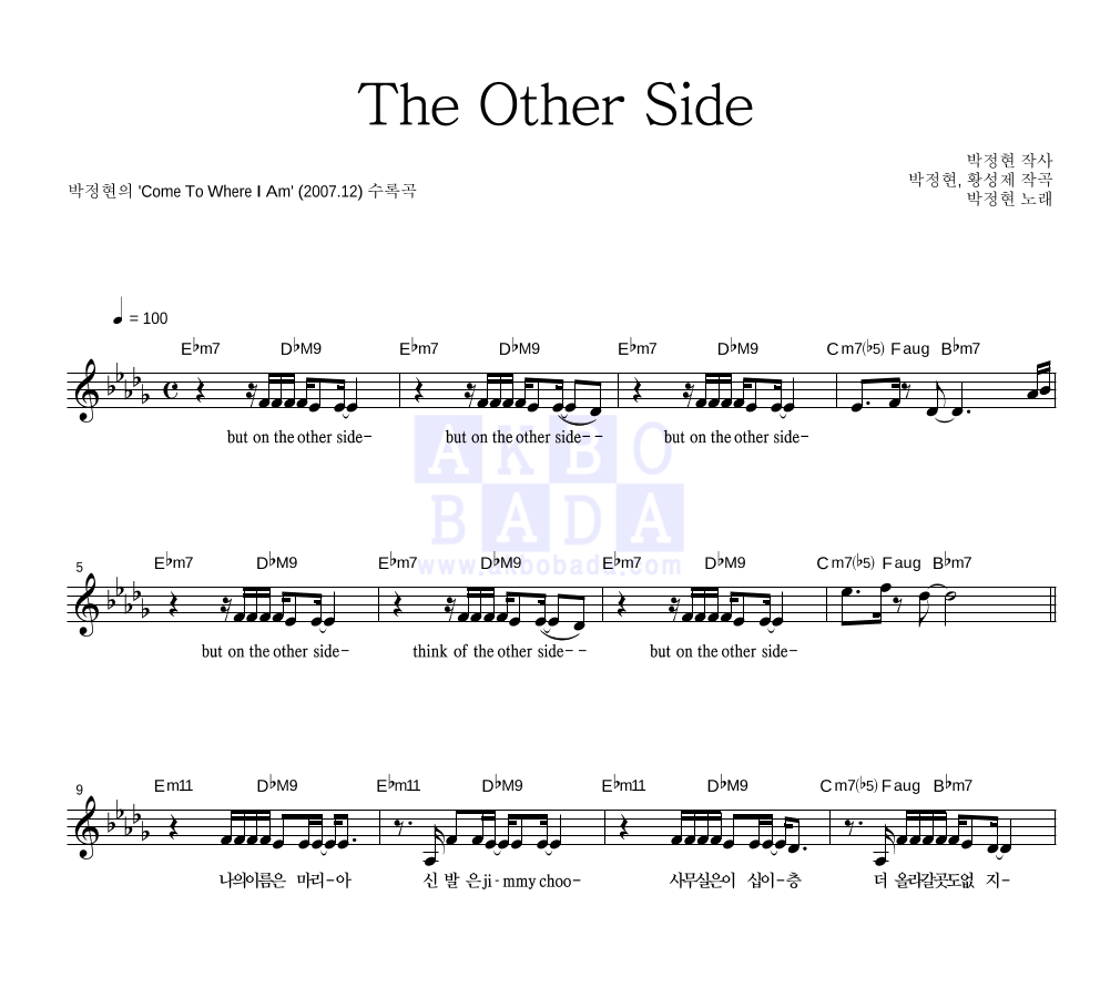 박정현 - The Other Side 멜로디 악보 