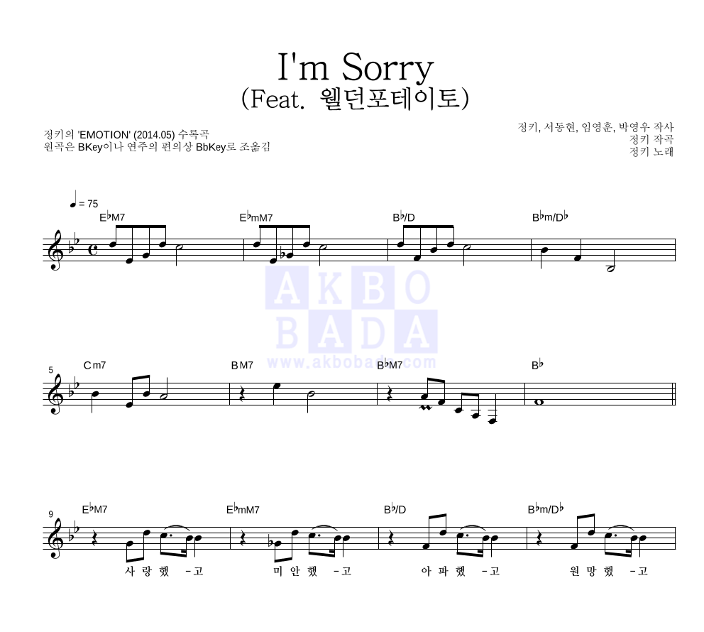 정키 - I'm Sorry (Feat. 웰던포테이토) 멜로디 악보 