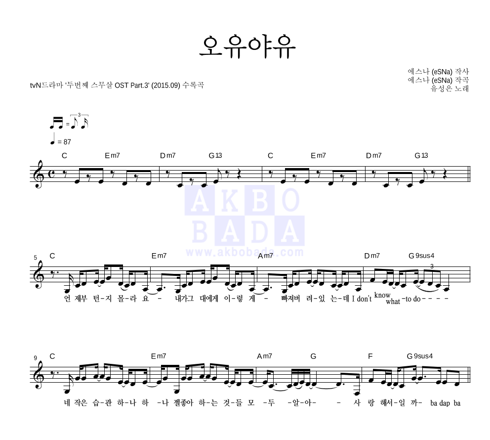 유성은 - 오유야유 멜로디 악보 