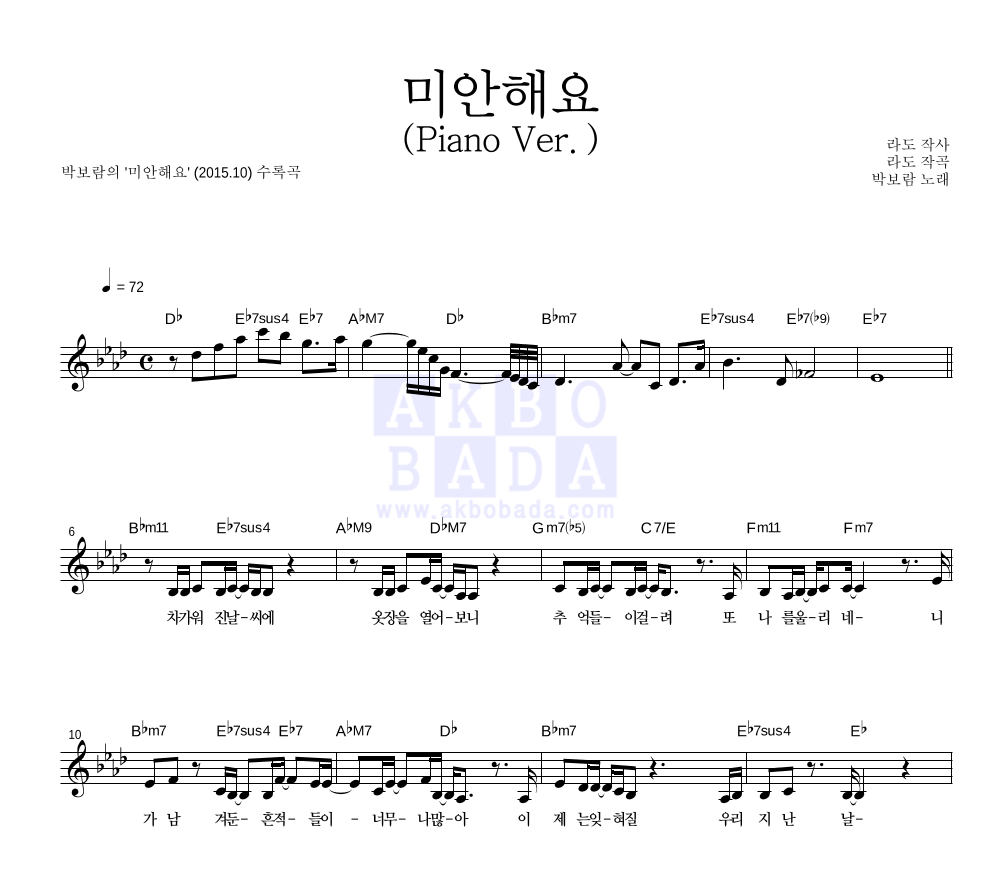 박보람 - 미안해요 (Piano Ver.) 멜로디 악보 