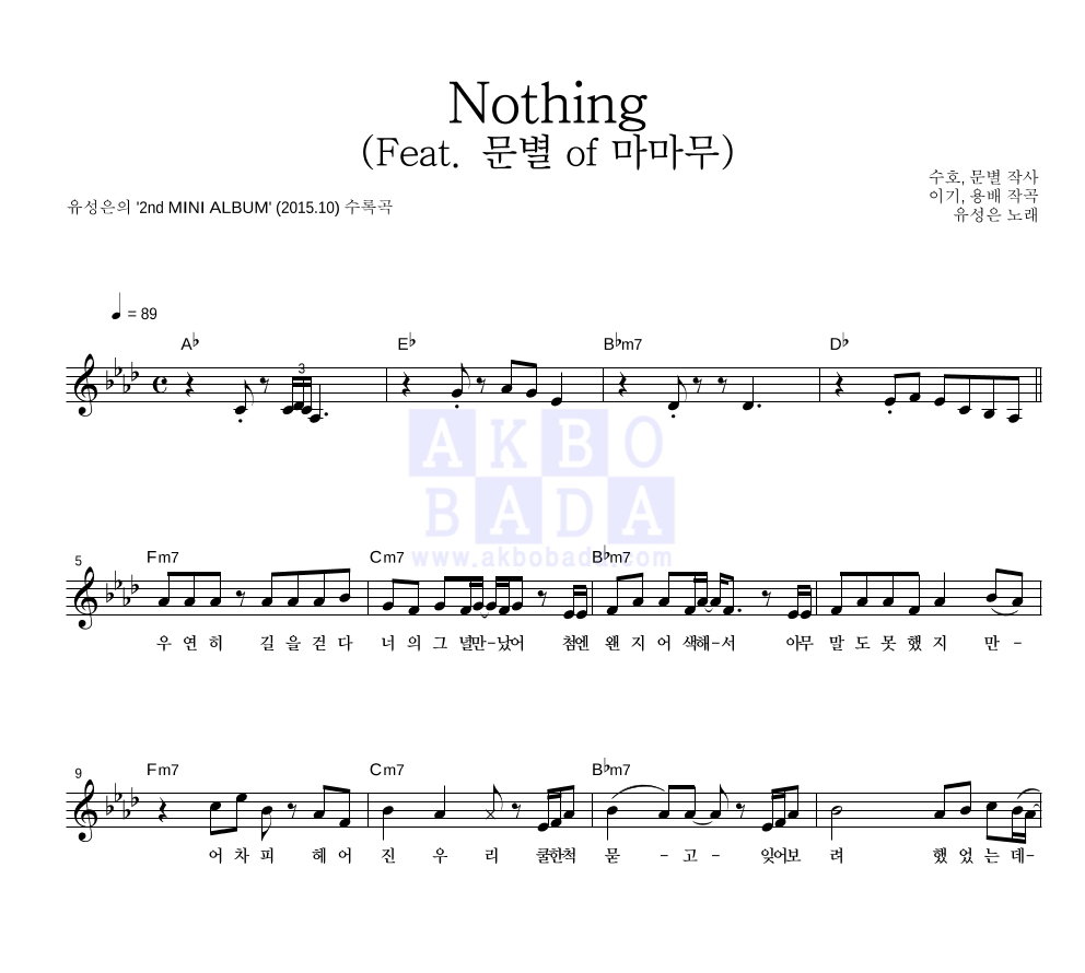 유성은 - Nothing (Feat. 문별 of 마마무) 멜로디 악보 