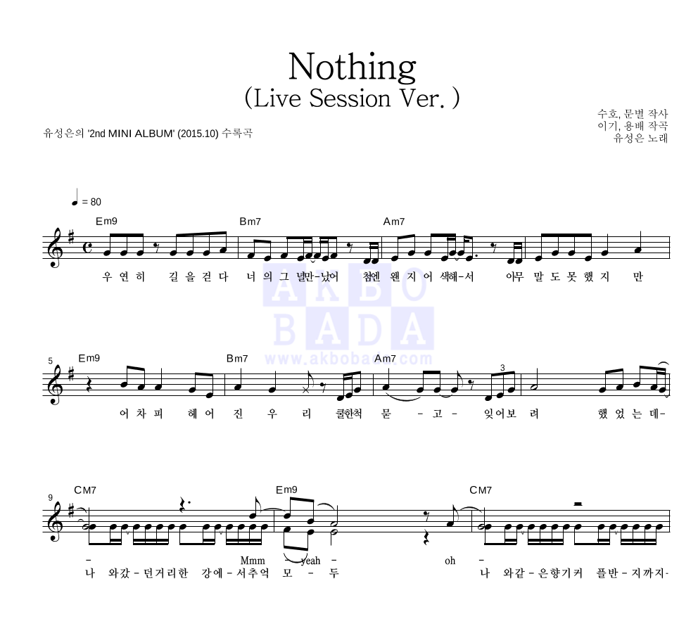 유성은 - Nothing (Live Session Ver.) 멜로디 악보 