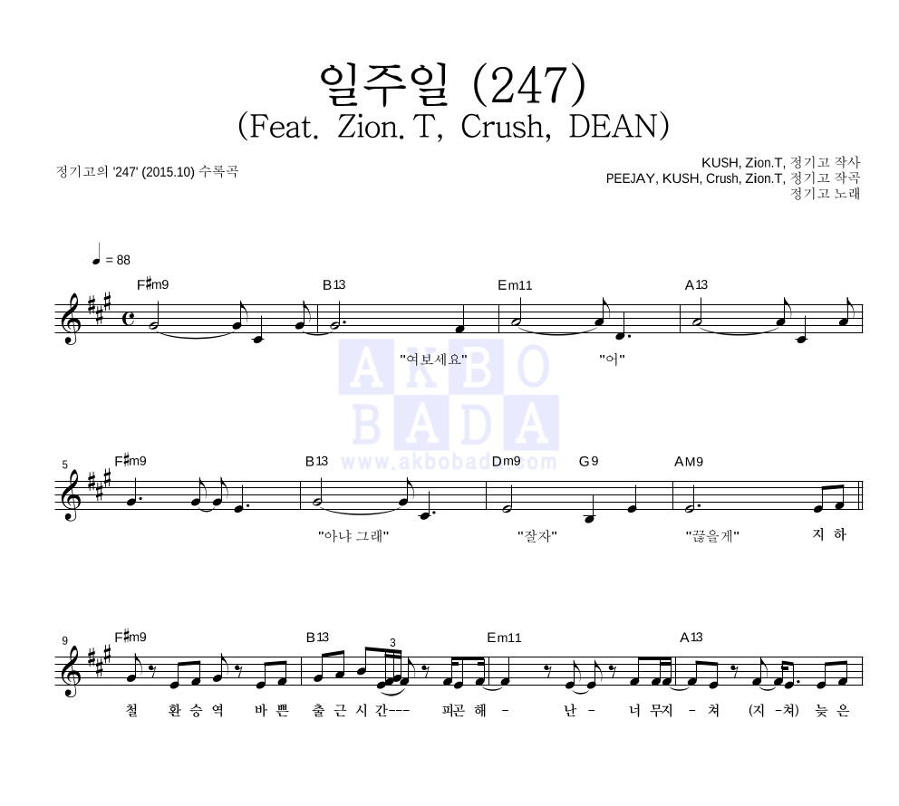 정기고 - 일주일 (247) (Feat. Zion.T, Crush, DEAN) 멜로디 악보 