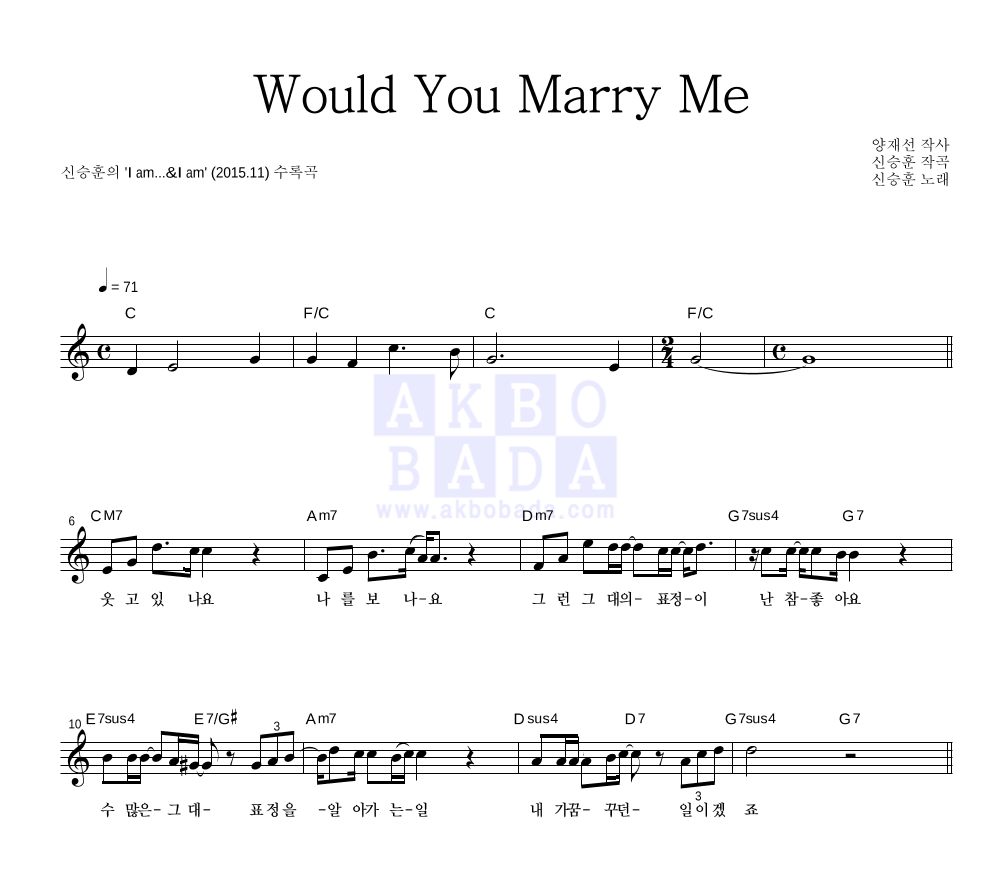 신승훈 - Would You Marry Me 멜로디 악보 