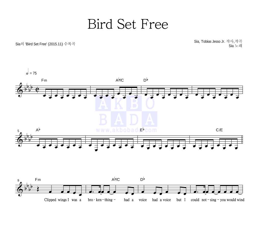 Sia(시아) - Bird Set Free 멜로디 악보 