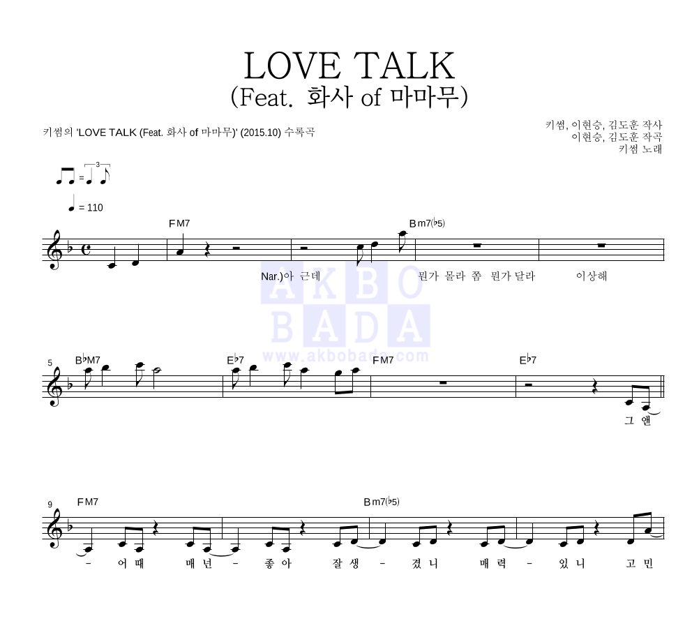 키썸 - LOVE TALK (Feat. 화사 of 마마무) 멜로디 악보 