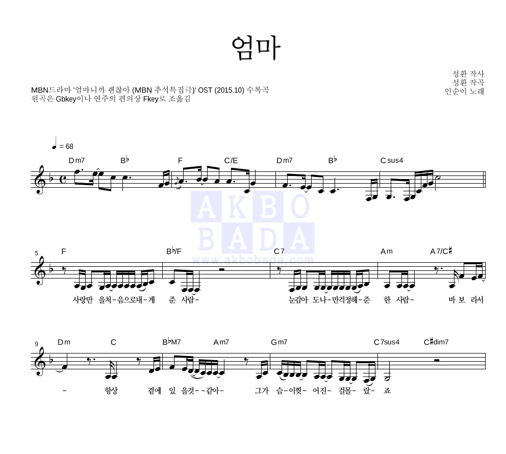 인순이 - 엄마 멜로디 악보 